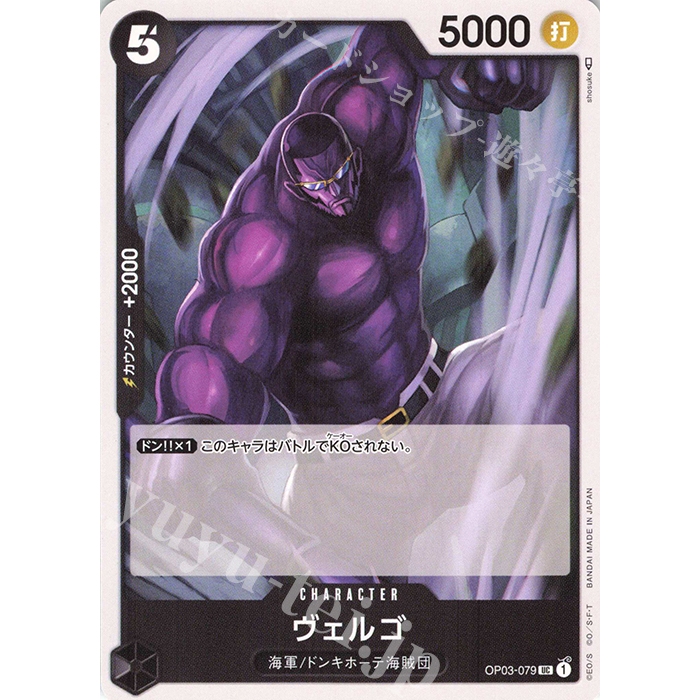 Vergo One Piece Card Game - OP03-079 | UC | CHARACTER (OP03 Pillars of ...