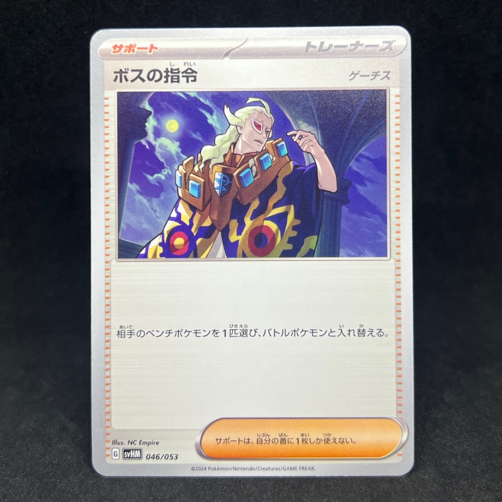 Pokemon TCG Japanese Boss S Orders Ghetsis 2024 Ex Starter Deck Build   Ph 11134207 7r991 Ls0o8kdm6ghh50