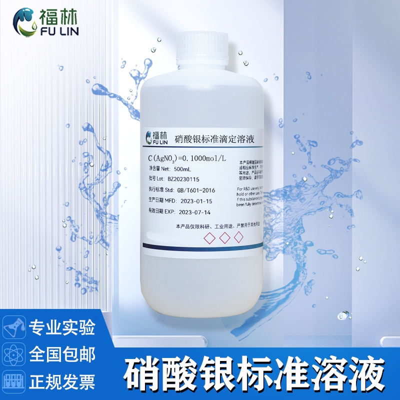 Silver nitrate standard titration solution chloride ion detection