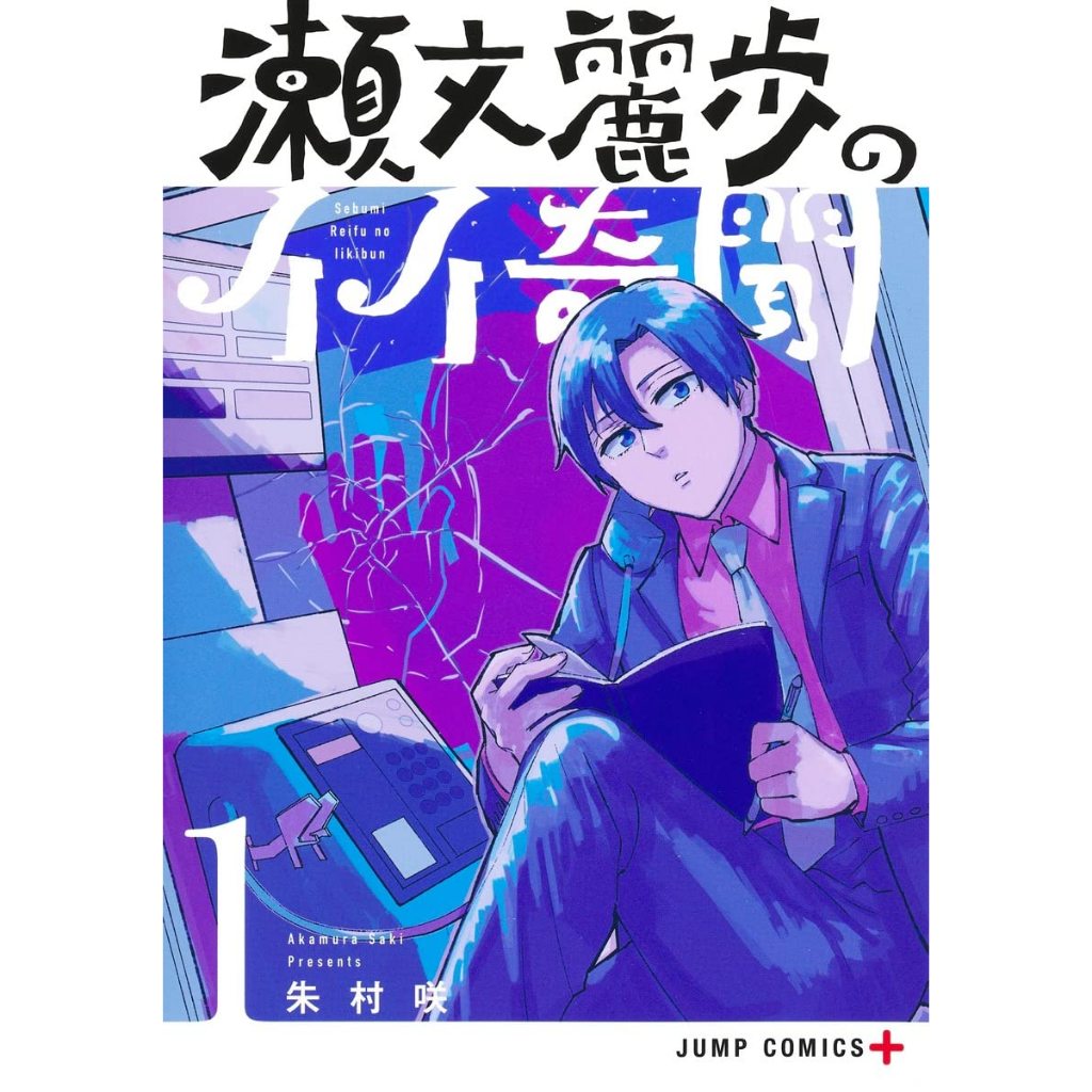 Sebumi Reifu no Iikibun Manga [Untranslated Raw Japanese] [Shounen] [No ...