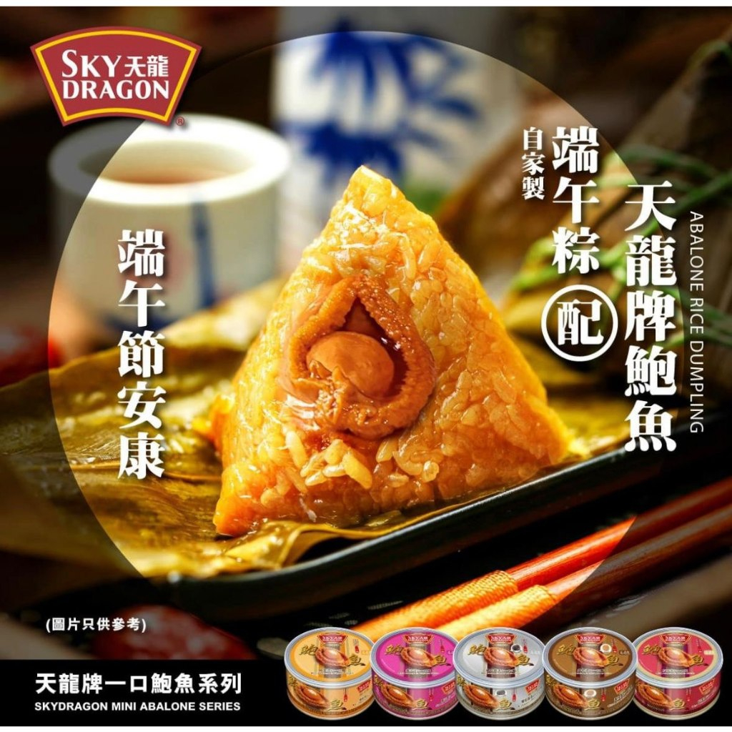 Sky Dragon Mini Abalone in Brown Sauce [Expiry: June 28, 2026] | Shopee ...