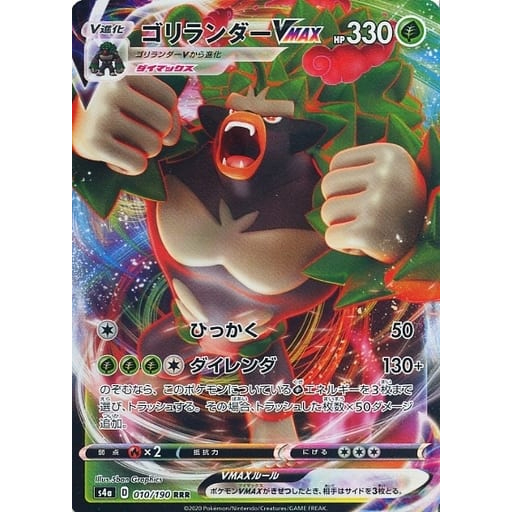 Rillaboom VMAX / ゴリランダーVMAX 010/190 RRR | Japanese Pokemon Trading Card ...