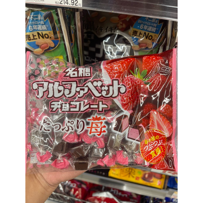 Meito alphabet hito kuchi Japan chocolate | Shopee Philippines