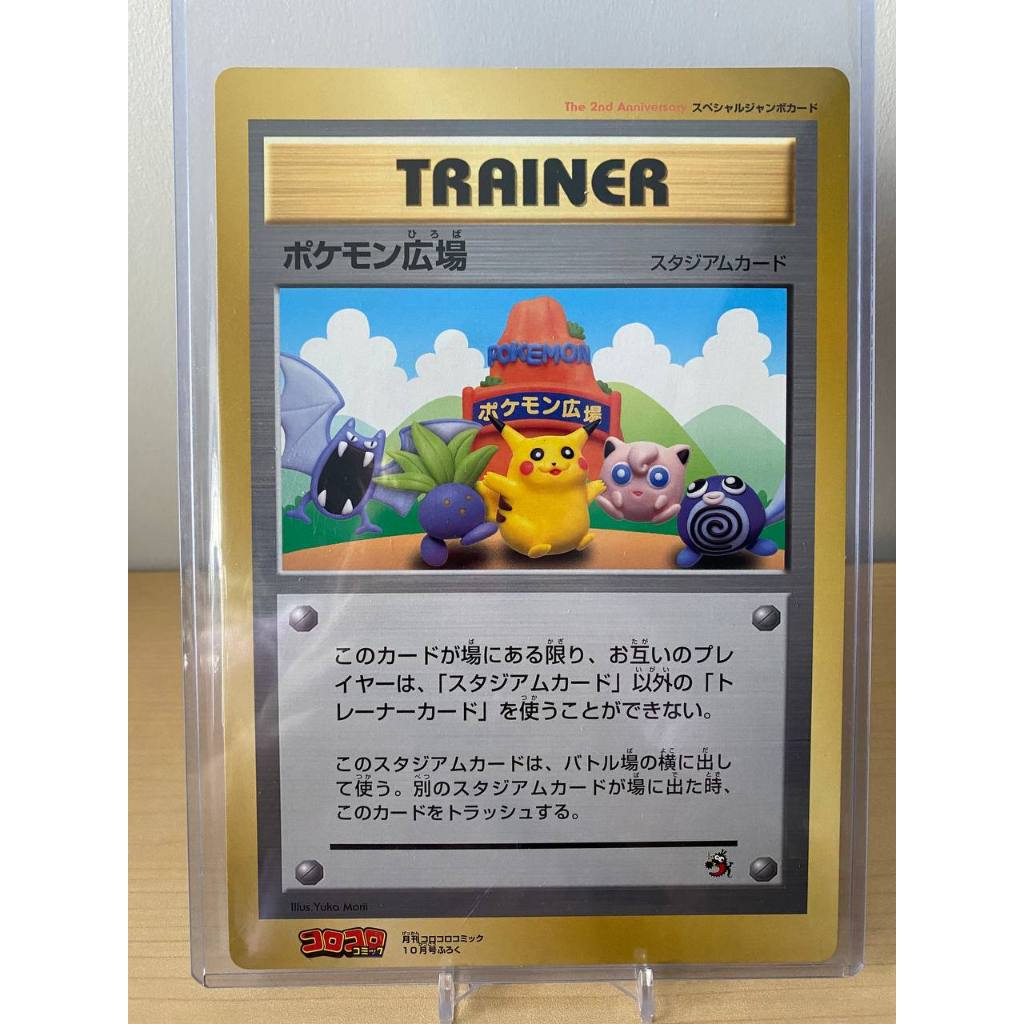 Pokemon Plaza / Pokemon Square - CoroCoro Jumbo Promo 1998 - Japanese ...