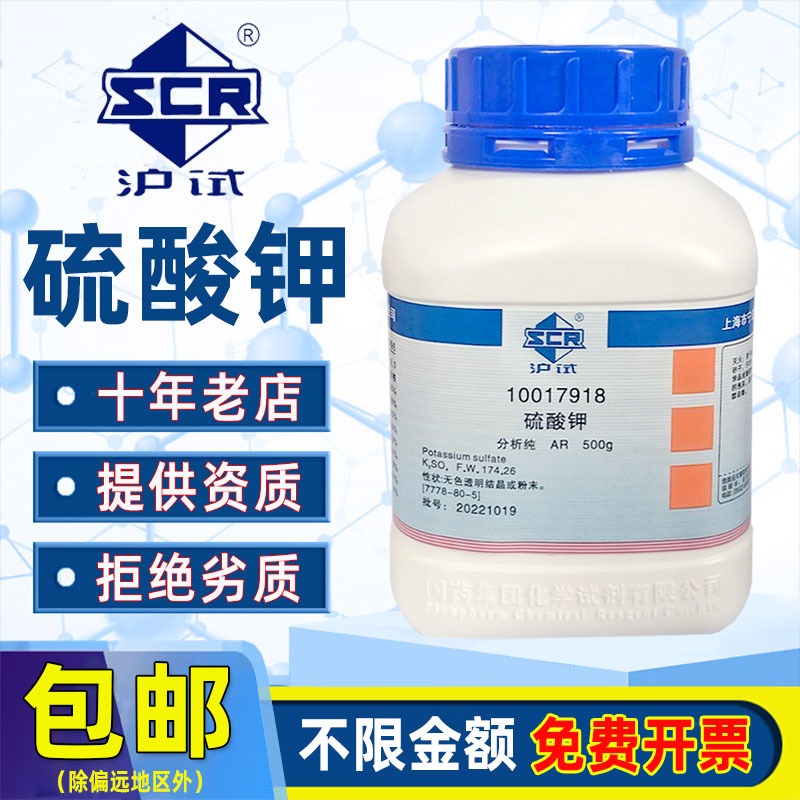 Potassium sulfate AR Analytically pure 500g chemical reagent K2SO4 laboratory CAS7778805