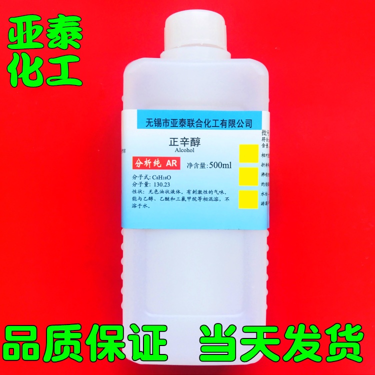 octyl alcohol Octanol Chemical Reagent 500ml Analytical Pure 1Octanol CAS;111875 Shopee