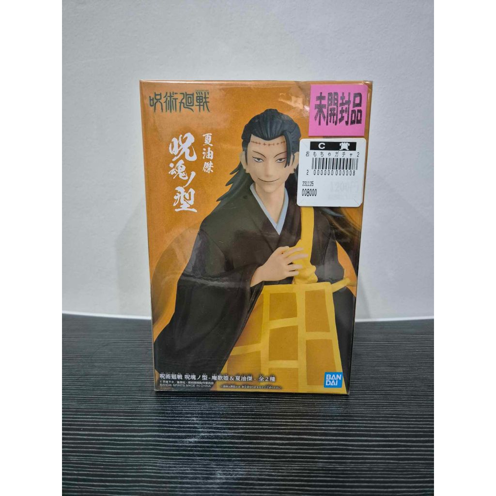 Banpresto, Suguru Geto Jujutsu Kaisen Jukon No Kata actiefiguur, 17 cm, meerkleurig BP88279