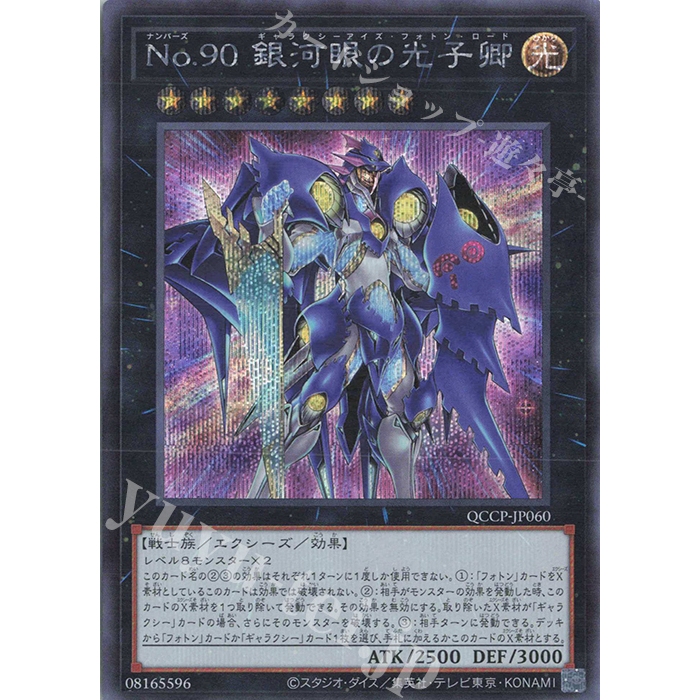 QCCP-JP060 Number 90: Galaxy-Eyes Photon Lord SCR YUGIOH CARD | Shopee ...