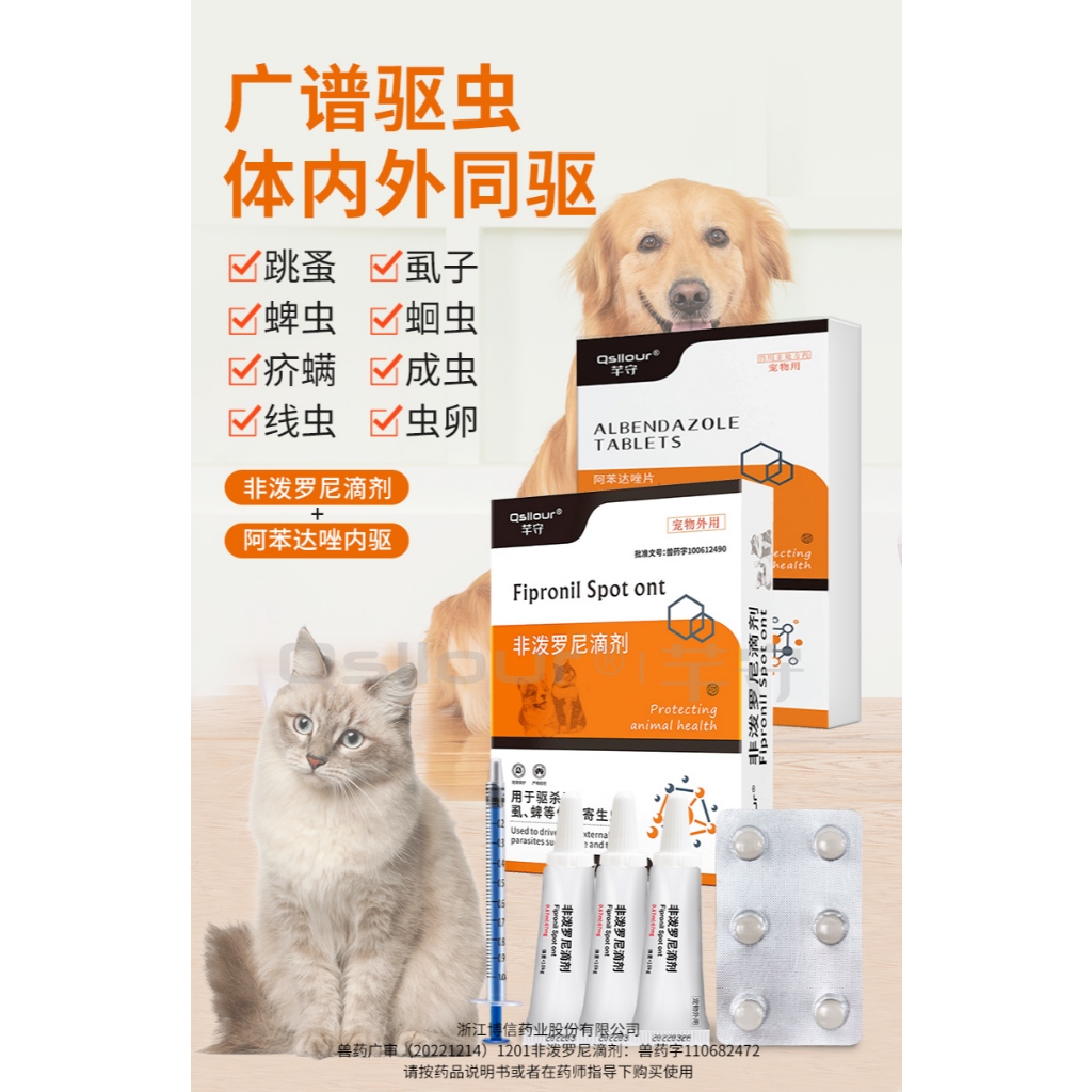 Cat deworming medicine, dog flea and ticks, Fipredronil drops Shopee