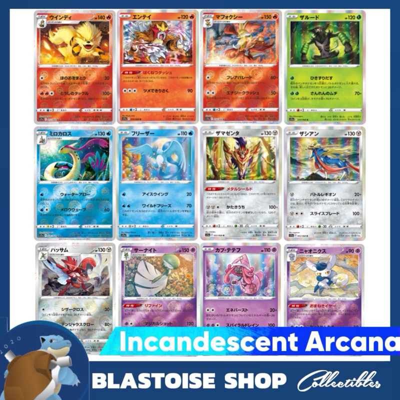 [JP] Pokemon Incandescent Arcana Holo Rare & Reverse Holo Cards Pokemon ...