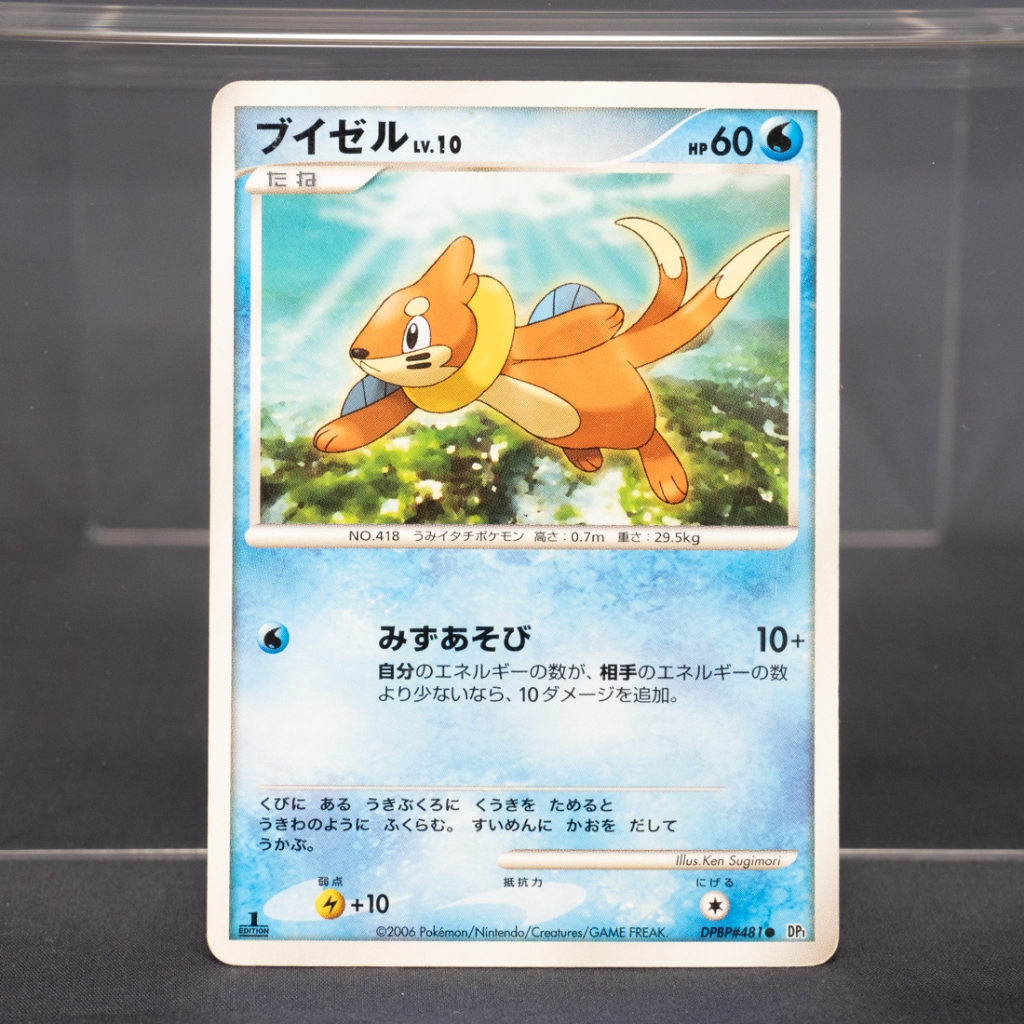 EX- Buizel DPBP#481 DP1 Pokemon Card TCG Japanese | Shopee Philippines