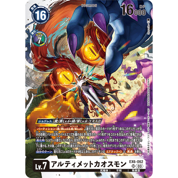 digimon card game chaosmon Commander Masters Collector Booster Display main image 0