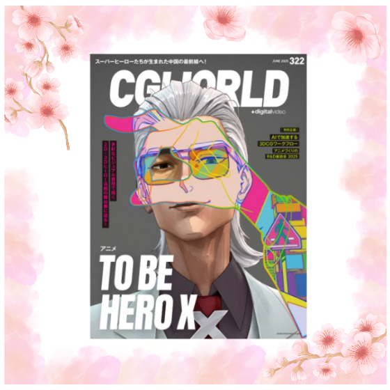 CG WORLD Jun 2025 cover- TO BE HERO X / CG Game Anime magazine[Direct ...
