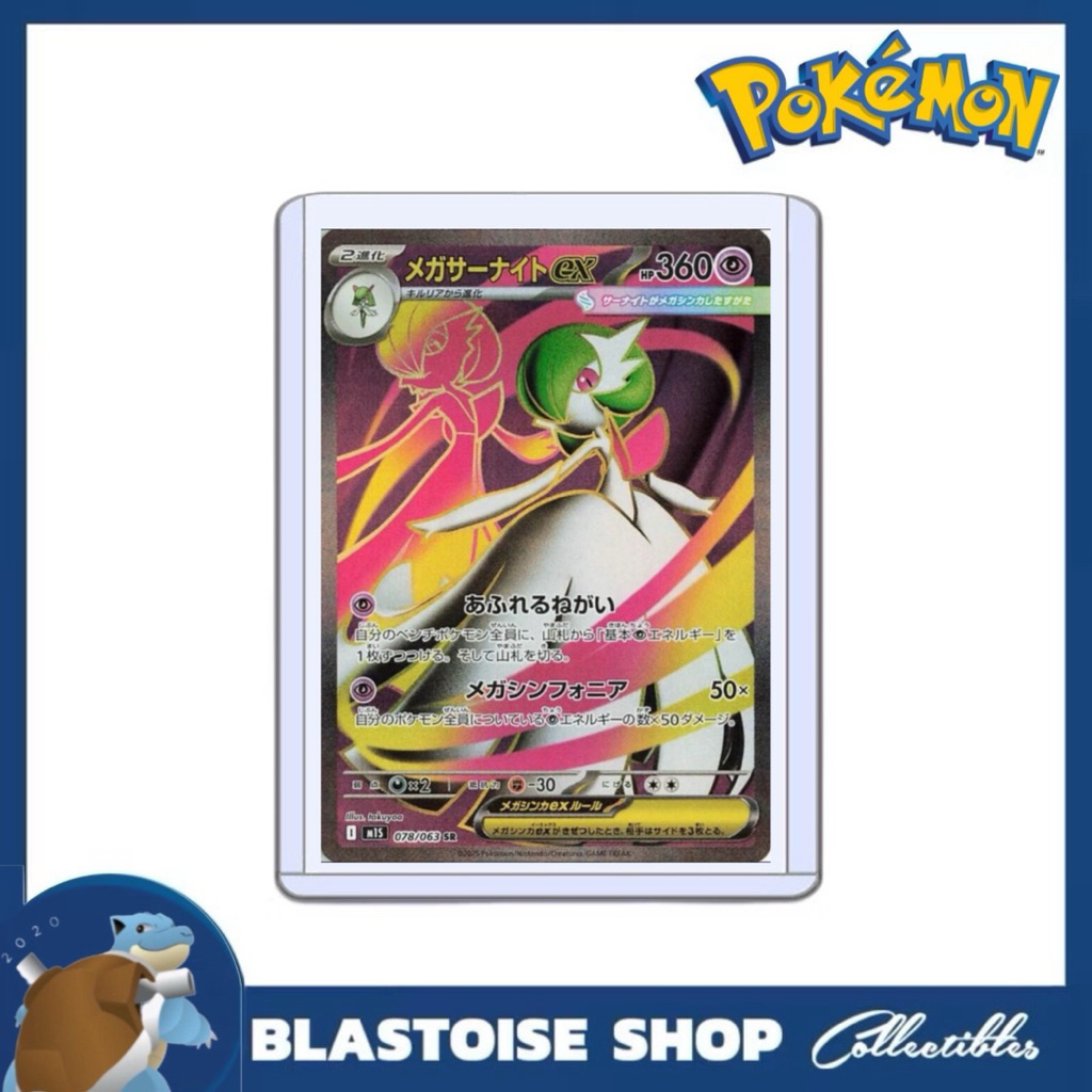 Carte Pokémon Mega Manectric Ex 077/063 M1S SR Mega Symphonia JAP