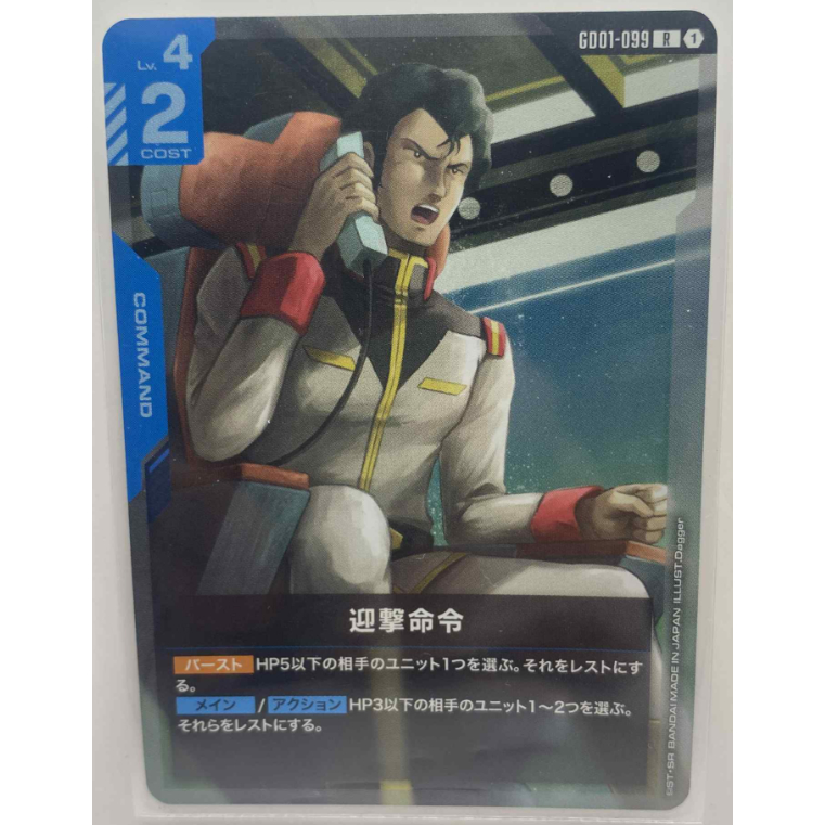 Gundam TCG | GD01-099 R Intercept Orders | Shopee Philippines