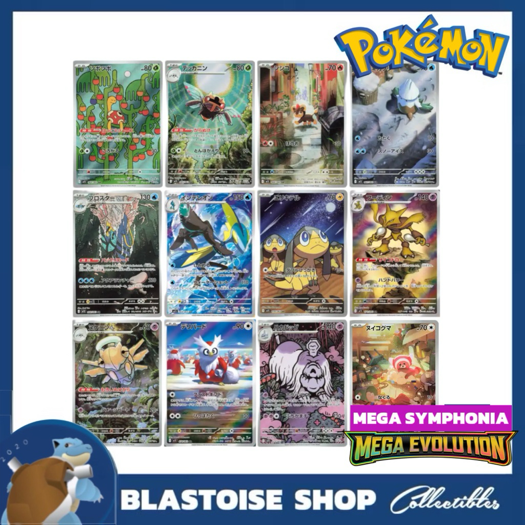 Acerola 090/063 SAR - Mega Symphonia M1S Pokemon – Card Sama