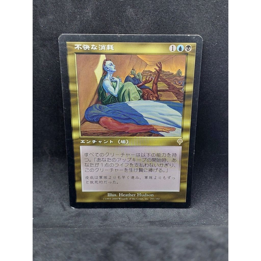 Magic the Gathering Vile Requiem - Vile Requiem - [USG] [EX] 343753023