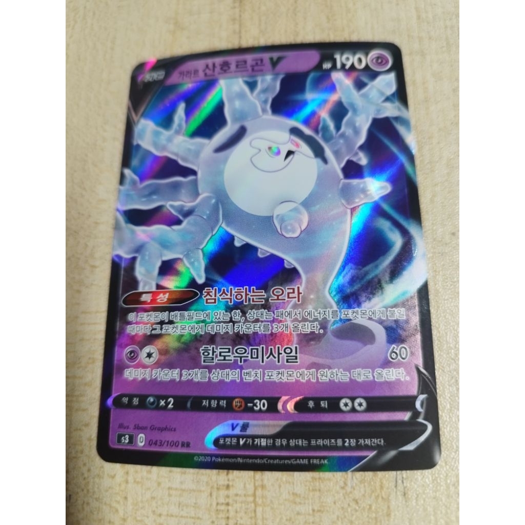 CURSOLA V KOREAN DOUBLE RARE RR POKEMON ORIGINAL/AUTHENTIC COLLECTIBLE ...