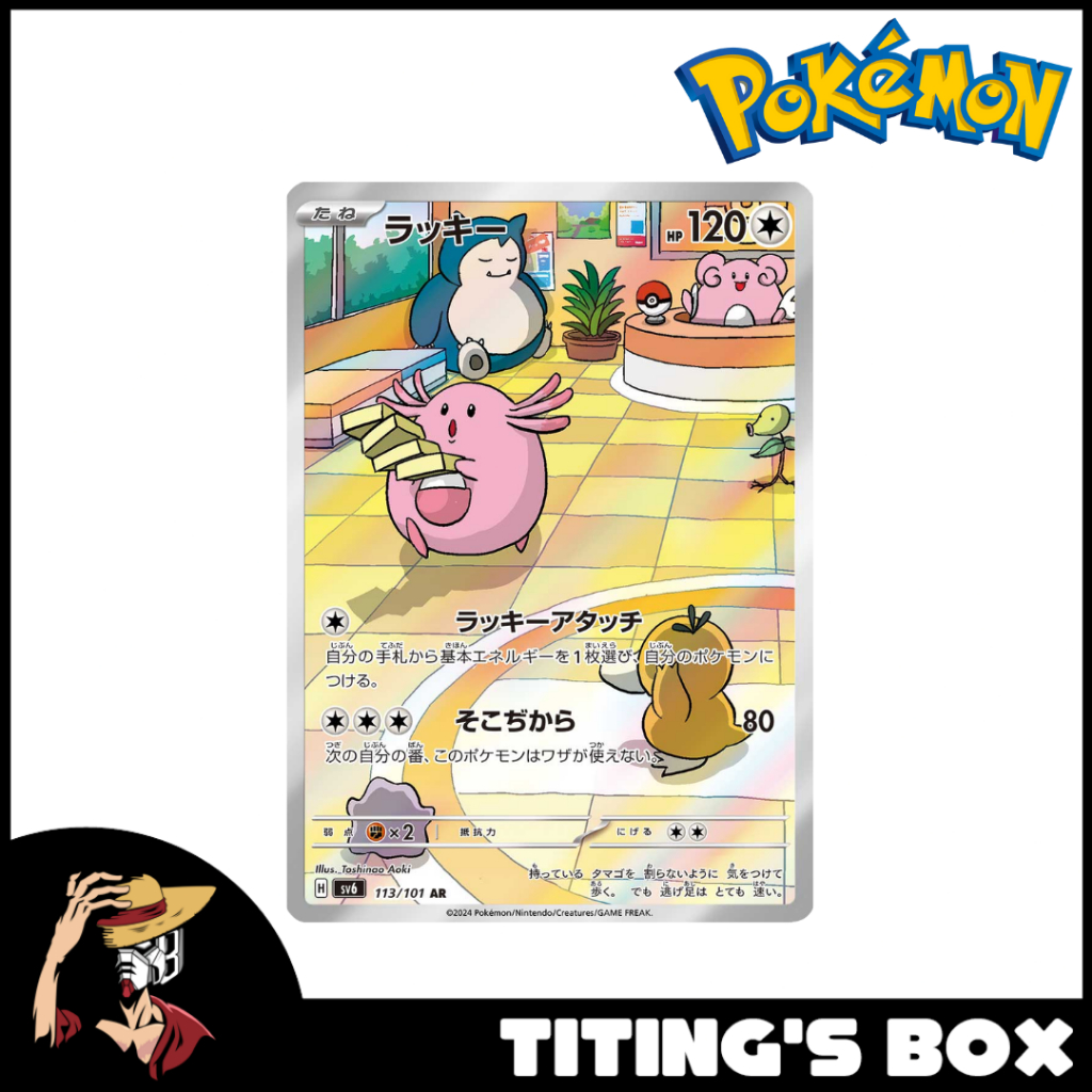 [JP] Pokémon TCG Chansey AR 113/101 Art Rare - SV6 Mask of Change ...
