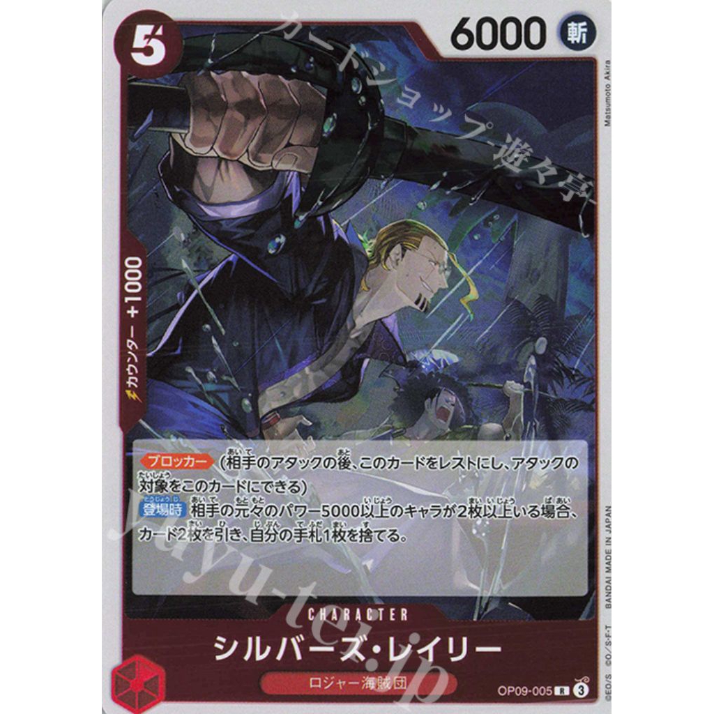 Silvers Rayleigh(Rare) One Piece Card, OP09-005 | Shopee Philippines