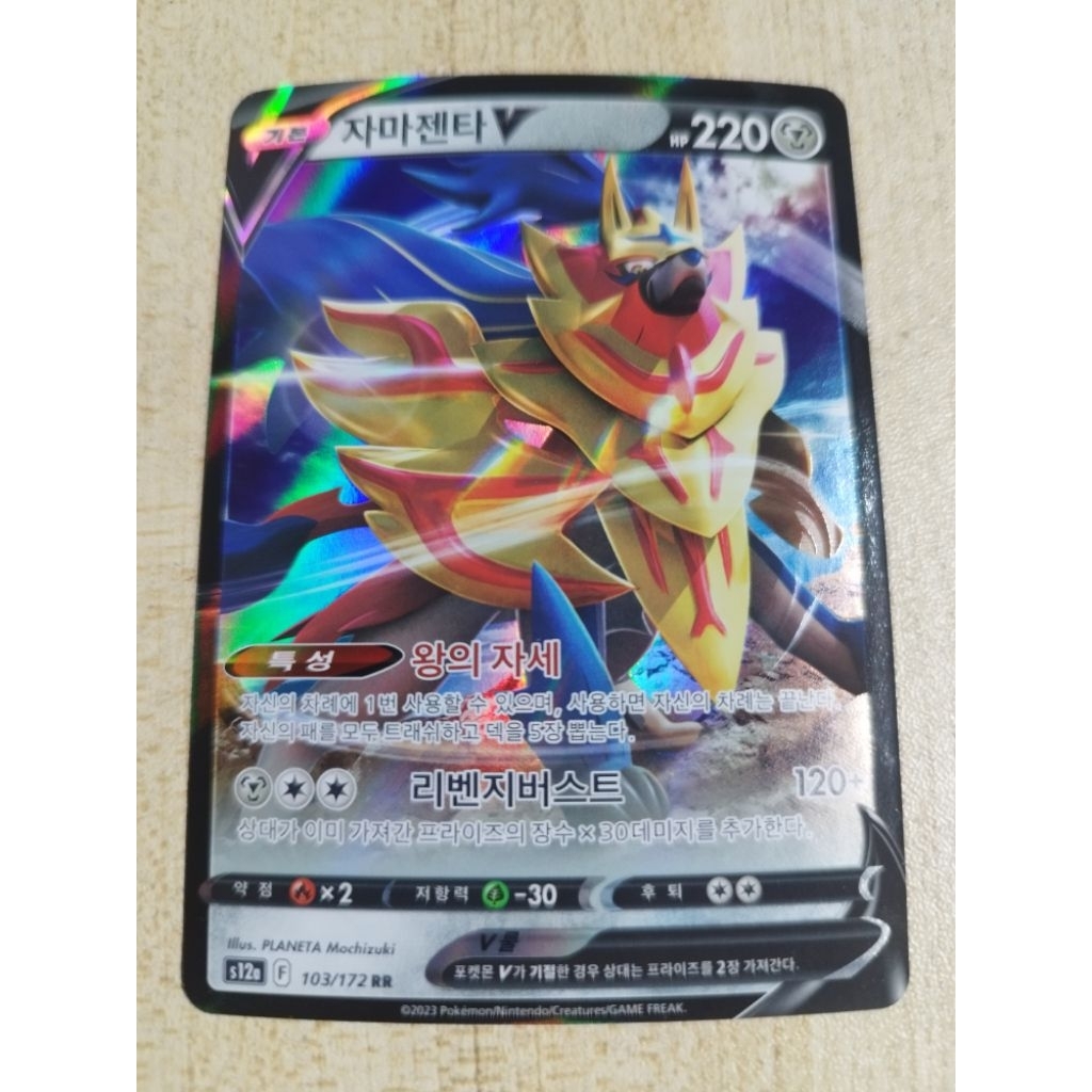 ZAMAZENTA V KOREAN DOUBLE RARE RR POKEMON ORIGINAL/AUTHENTIC ...