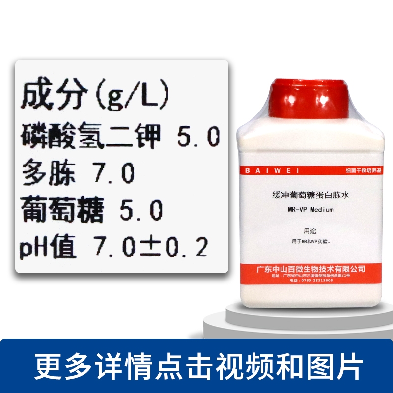 Buffered glucose-peptone water (MR-VP) medium 250g | Shopee Philippines