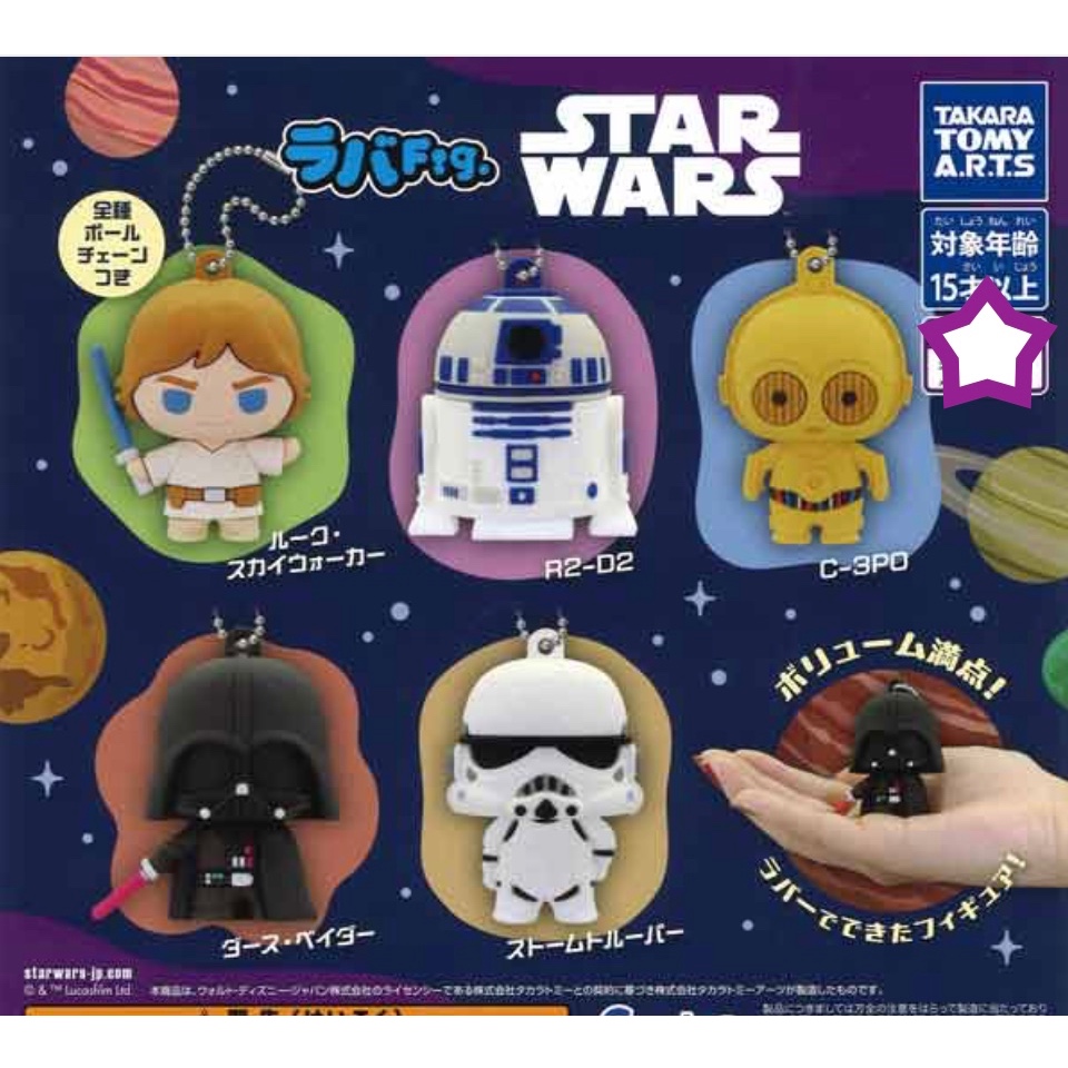 Star Wars Mule Figure keychain (with capsule) | Shopee Philippines