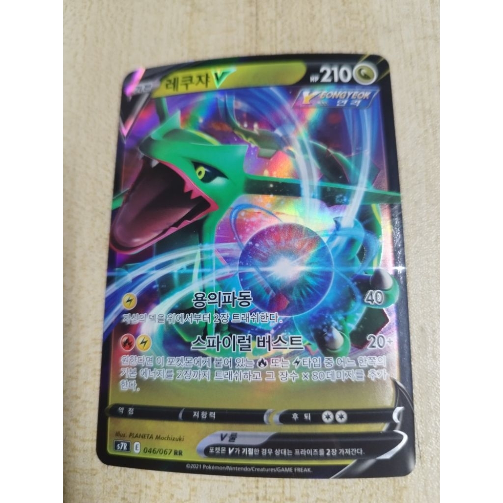 RAYQUAZA V KOREAN DOUBLE RARE RR POKEMON ORIGINAL/AUTHENTIC COLLECTIBLE ...