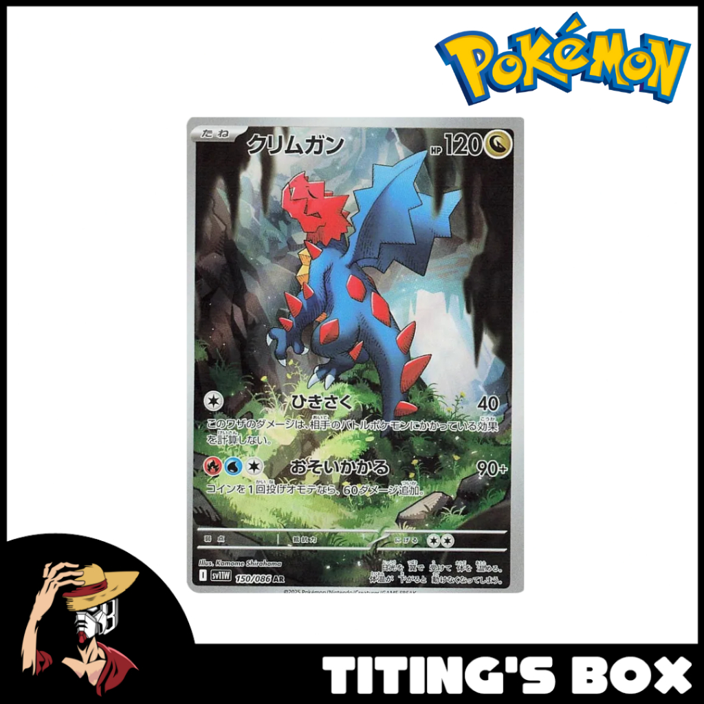 JP] Pokmon TCG Druddigon AR 150/086 Art Rare - SV11W White Flare | Shopee  Philippines