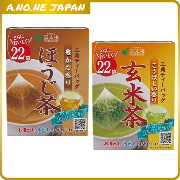 Kunitaro Hojicha & Genmaicha 22 Triangular Tea Bags Each, Japanese ...