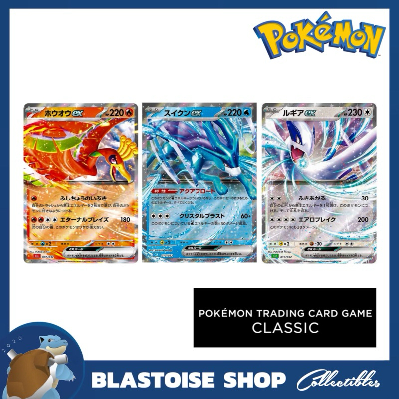 JP] Pokemon Trading Card Classic Ho-oh ex 007/032 Suicune ex 010/032 Lugia  ex 017/032 | Shopee Philippines