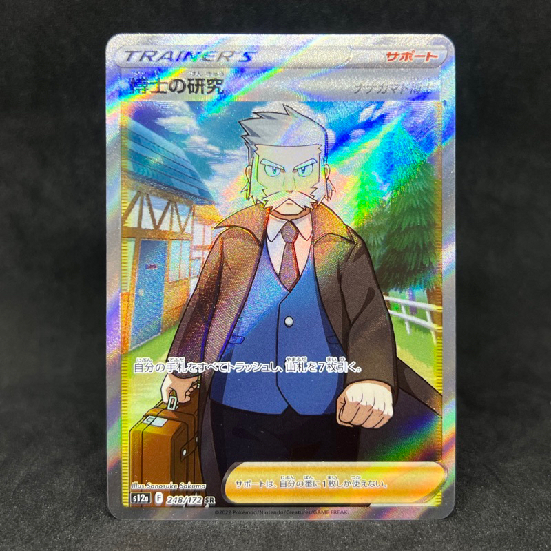 Pokemon TCG Japanese Professor's Research Rowan Full Art Secret Rare ...