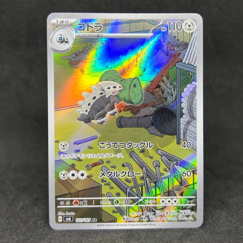 Lairon - Mask of Change #74 Pokemon Card
