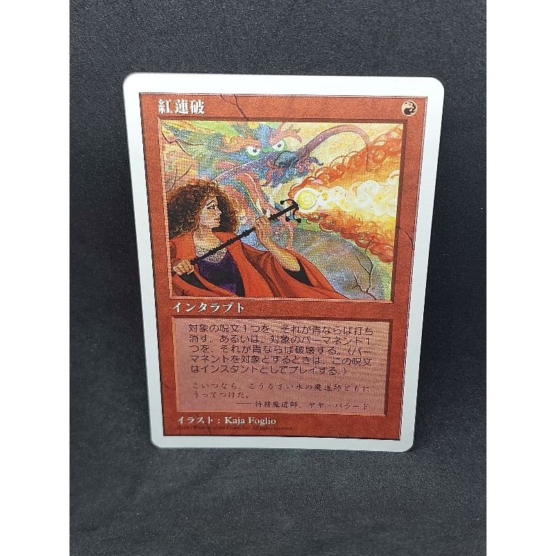 Pyroblast from 5th Edition Uncommon Non-Foil 1997 Japanese MTG Card ...