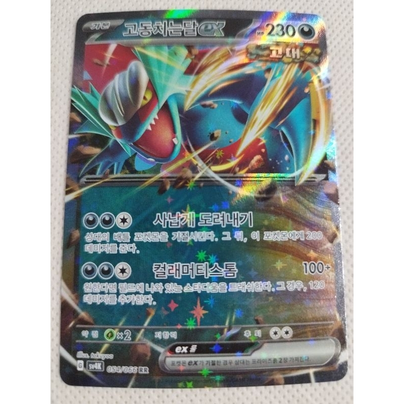 ROARING MOON EX KOREAN DOUBLE RARE RR POKEMON ORIGINAL/AUTHENTIC ...