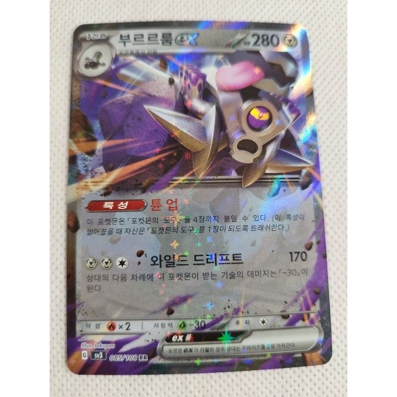 REVAVROOM EX KOREAN DOUBLE RARE RR POKEMON ORIGINAL/AUTHENTIC ...