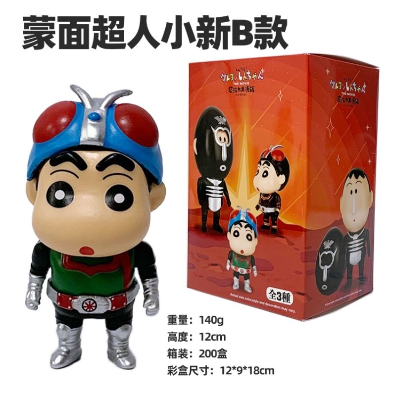 shin chan x kamen rider 12cm | Shopee Philippines