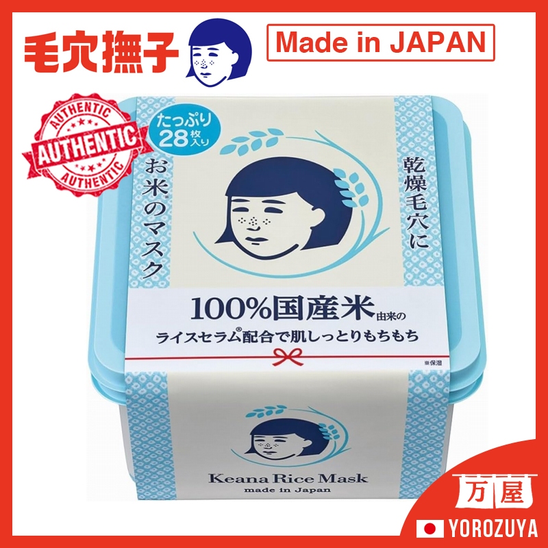 [Rice Mask / Made in JAPAN] ISHIZAWA Lab Keana Nadeshiko Rice Mask ...