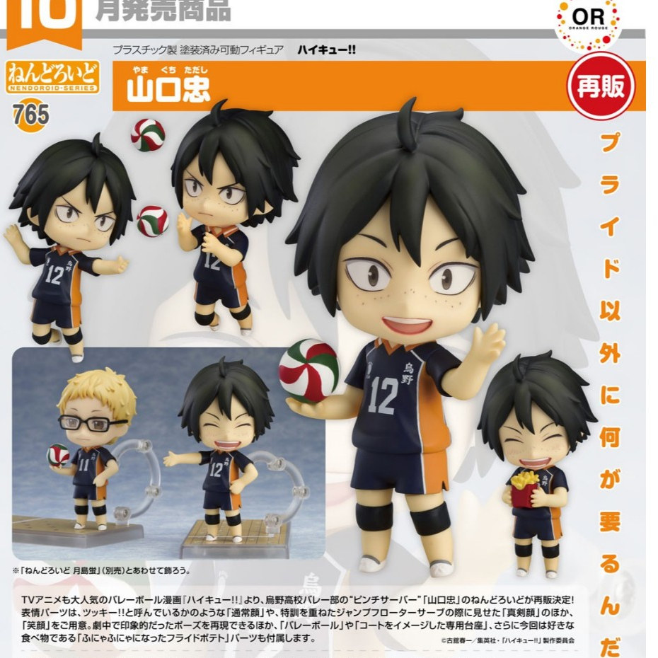 Figurina Haikyu Osamu - School Uniform Nendoroid Haikyu