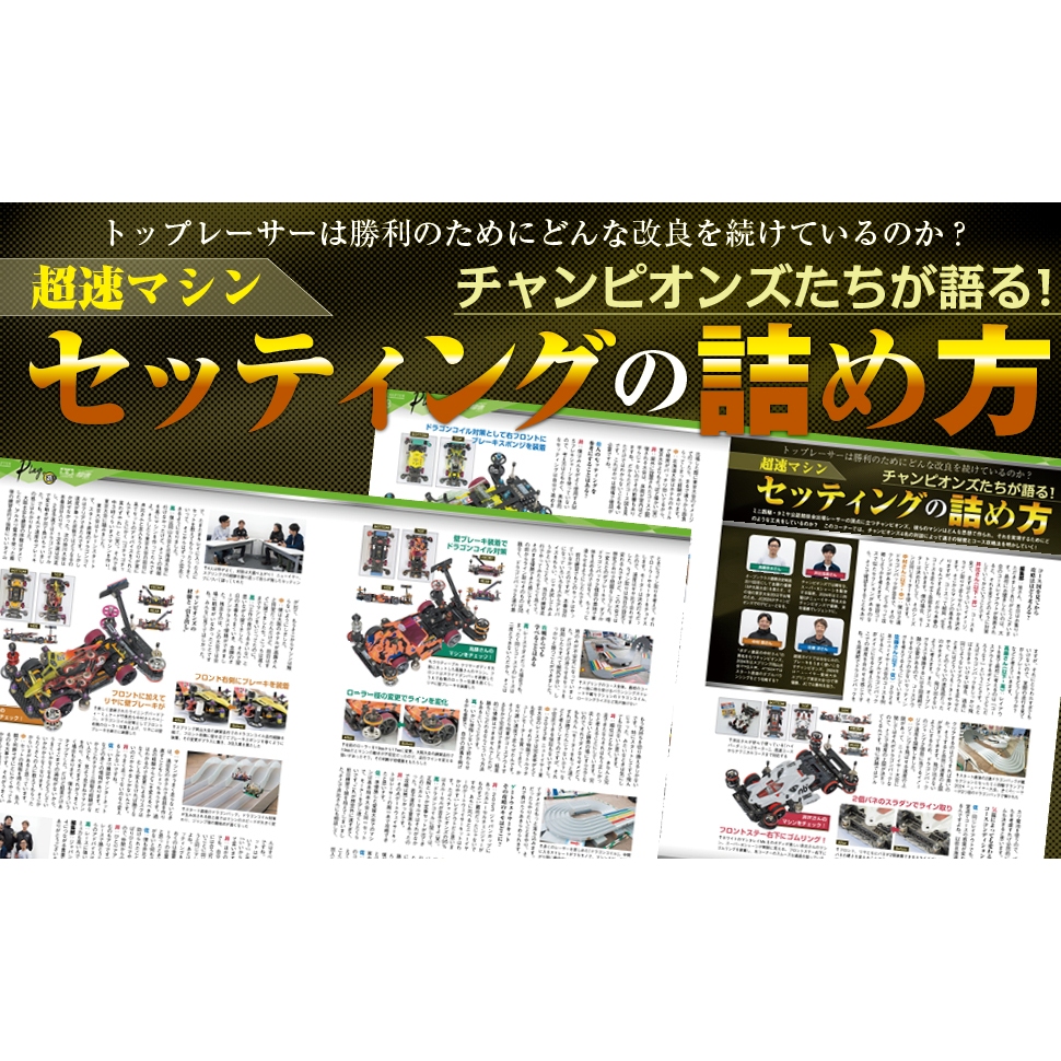 Tamiya Official Guidebook Mini 4WD Super Speed Guide 2024-2025 (One ...