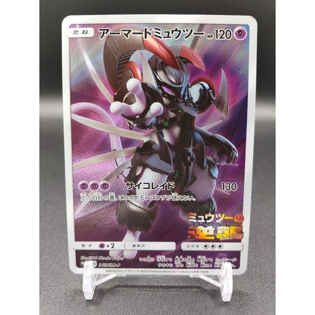 Japanese Armored Mewtwo Card Japanese Pokemon Card - Armored