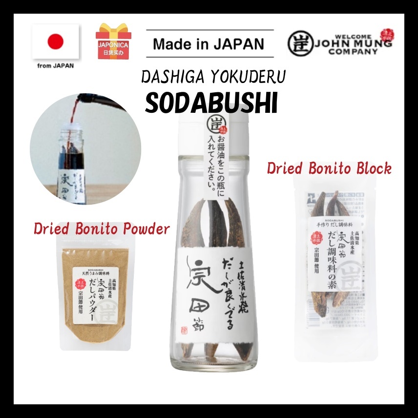 DASHIGA YOKUDERU Soda-Bushi Dried Bonito Block Dashi Seasoning Base ...