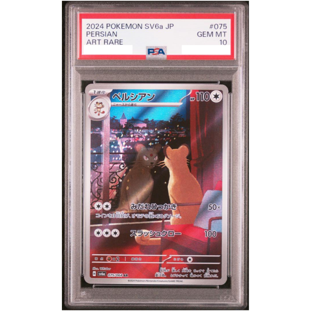 Pokemon Card Persian AR 075/064 SV6a HOLO Full Art Japanese - Night  Wanderer Set Prismatic Evolutions