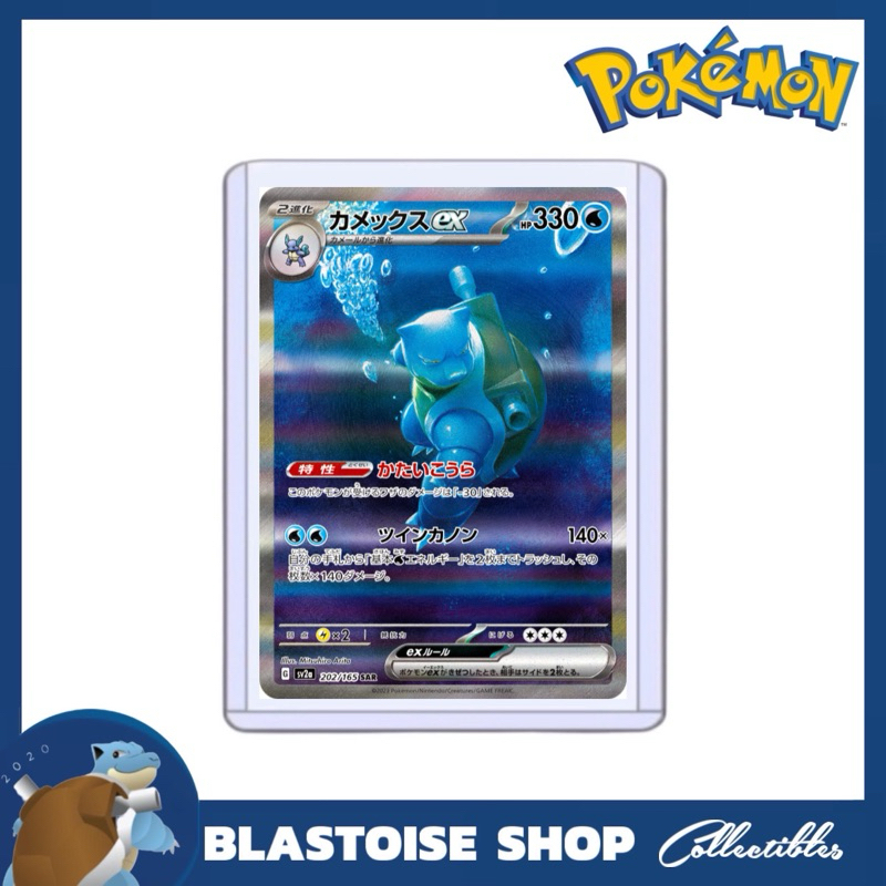 JP] Pokemon Card 151: Blastoise ex SAR 202/165 sv2a | Shopee