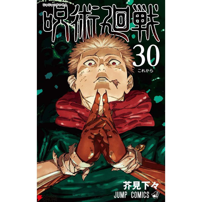 OFFICIAL JUMP COMICS Jujutsu Kaisen Vol. 30 (Japanese Text Edition ...