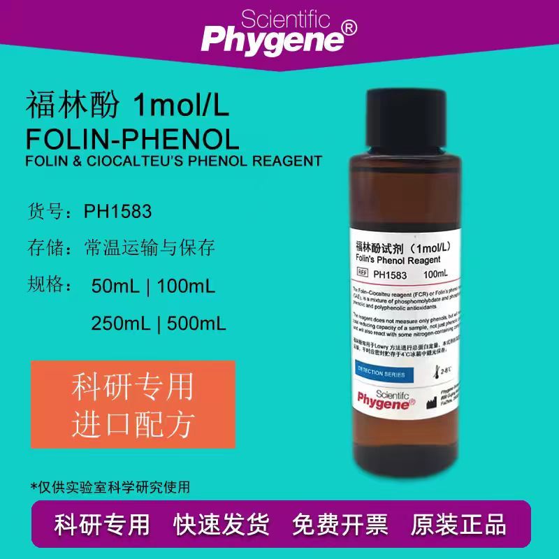 Folin Phenol research Folin Phenol phenol Ciocalteu's protein ...