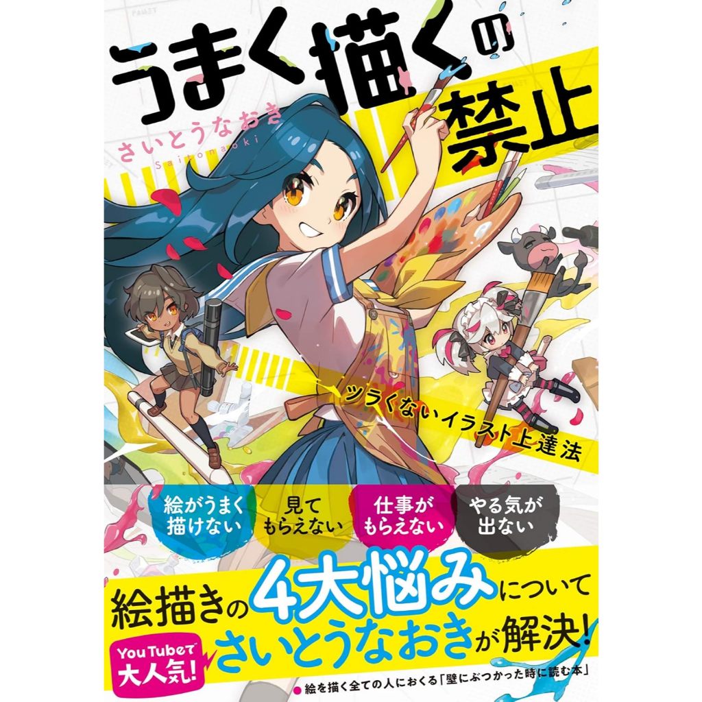 Naoki Saito illust Channel How to Draw Illustration Book Manga Anime ...