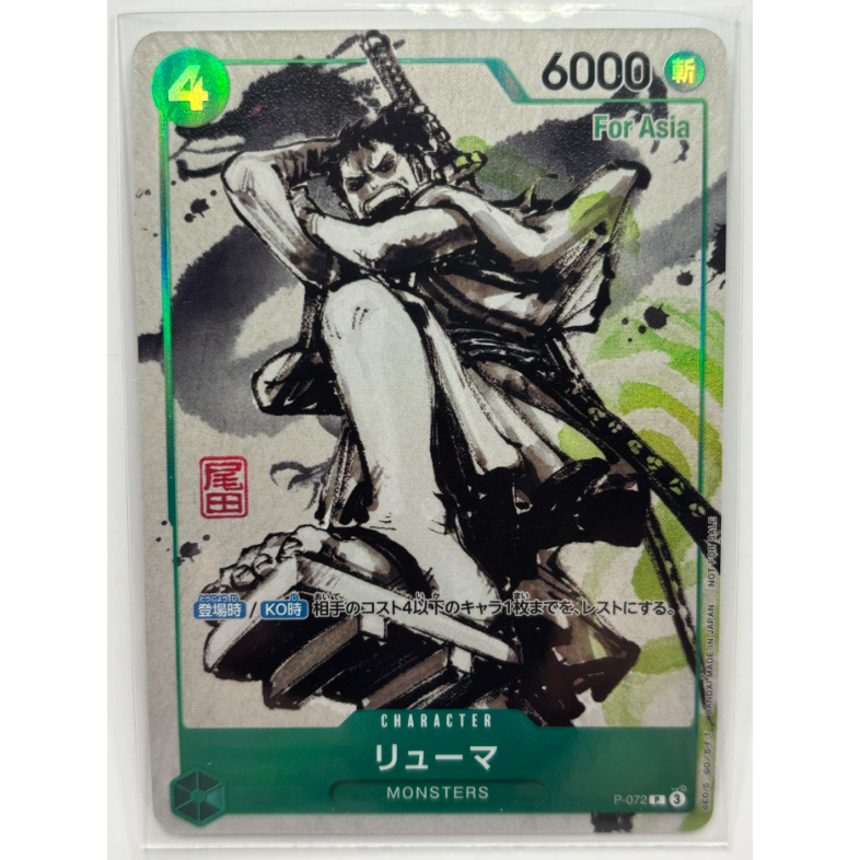 One Piece TCG | P-072 P (Promo Monsters Official Guidebook) Ryuma ...