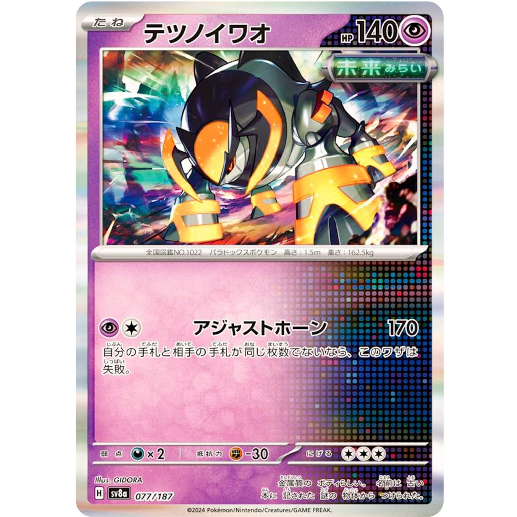 iron boulder ex pokemon card value Iron Boulder Holo Stellar Crown 071/142, NM Pokemon Card