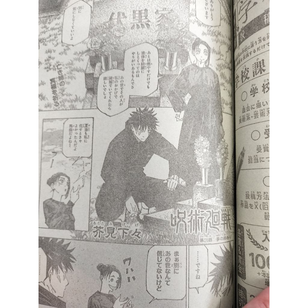 [Direct from Japan] WEEKLY SHOUNEN JUMP MANGA COMIC BOOK JUJUTSUKAISEN ...